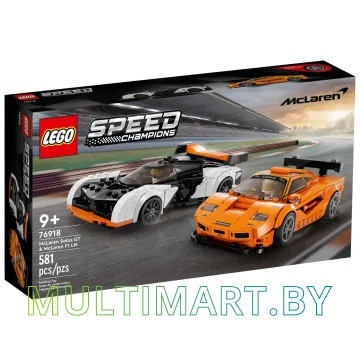 Конструктор LEGO Speed Champions 76918 McLaren Solus GT и McLaren F1 LM